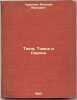 Tyupa, Tomka i Soroka. In Russian /Tyupa, Tomka and Soroka . Charushin, Evgeniy Ivanovich