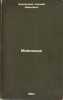 Moydodyr. In Russian /Moidodyr . Chukovsky, Korney Ivanovich