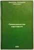 Semenovodstvo kartofelya. In Russian /Potato Seed Production . Filippov, Alexander Sergeevich