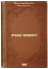 Etyudy proshlogo. In Russian /Studies of the Past . Filippov, Mikhail Mikhailovich