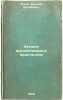 Katalog vysokotverdykh kristallov. In Russian /Catalogue of High-Solid Crystals . Flint, Evgeniy Evgenievich