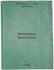 Ekonomika transporta. In Russian /Transport Economics . Khachaturov, Tigran Sergeevich