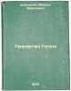 Tvorchestvo Gogolya. In Russian /Gogol's Creativity . Khrapchenko, Mikhail Borisovich
