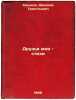 Druz'ya moi - stikhi. In Russian /My friends are poems . Khrenkov, Dmitry Terentievich