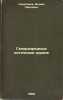 Gazorazryadnye istochniki shumov. In Russian /Gas-discharge noise sources . Cherepanov, Vadim Pavlovich