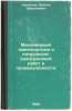 Mekhanizatsiya transportnykh i pogruzochno-razgruzochnykh rabot v promyshlennos. Chernenko, Leonid Dmitrievich