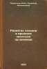 Razvitie psikhiki v protsesse evolyutsii organizmov. In Russian /Psychologica.... Ladygina-Kots, Nadezhda Nikolaevna