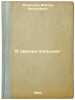 V zemlyakh pol'skikh. In Russian /In the Lender of Poland . Mayevsky, Viktor Vasilievich