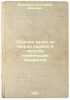 Sbornik zadach po teorii oshibok i sposobu naimen'shikh kvadratov. In Russian.... Mazmishvili, Abraham Ivanovich