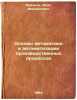 Osnovy avtomatiki i avtomatizatsii proizvodstvennykh protsessov. In Russian /.... Maisel, Max Mikhailovich