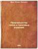 Proizvodstva gipsa i gipsovykh izdeliy. In Russian /Manufacturing of gypsum a.... Mak, Isaac Lvovich