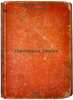 Partizany Tavrii. In Russian /The Partisans of Tauria . Makarov, Pavel Vasilievich