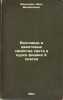 Volnovye i kvantovye svoystva sveta v kurse fiziki X klassa. In Russian /Wave.... Malyshev, Ivan Mikhailovich