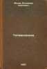 Telemekhanika. In Russian /Telemechanics . Malov, Vladimir Sergeevich