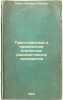 Prigotovlenie i primenenie etalonnykh radioaktivnykh preparatov. In Russian /.... Mann, Wilfred Basil
