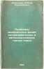 Problemy mineral'nykh fatsiy metamorficheskikh i metasomaticheskikh gornykh por. Marakushev, Alexey Alexandrovich