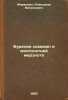 Burenie skvazhin v mnogoletney merzlote. In Russian /Permafrost Well Drilling . Maramzin, Alexander Vasilievich