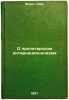 O proletarskom internatsionalizme. In Russian /On Proletarian Internationalism . Marx, Karl