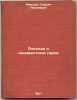 Rasskaz o neizvestnom geroe. In Russian /The Story of an Unknown Hero . Marshak, Samuil Yakovlevich