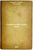 Starshe morya, vyshe lesa. In Russian /Older than the sea, higher than the fore. Marshak, Samuil Yakovlevich