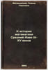 K istorii matematiki Sredney Azii IX-XV vekov. In Russian /Towards the History . Matvievskaya, Galina Pavlovna