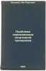 Problema periodizatsii sportivnoy trenirovki. In Russian /The Problem of Sports. Matveev, Lev Pavlovich