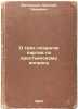 O trekh lozungakh partii po krest'yanskomu voprosu. In Russian /On the Party'.... Matyushkin, Nikolai Ivanovich