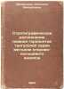 Stratigraficheskoe raschlenenie nizhnikh gorizontov tungusskoy serii metodom .... Medvedeva, Antonina Mikhailovna