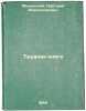 Trudnaya kniga. In Russian /The Hard Book . Medynsky, Grigory Alexandrovich