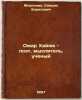 Omar Khayyam - poet, myslitel', uchenyy. In Russian /Omar Khayam - poet, thin.... Morochnik, Samuil Borisovich