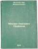 Mikhail Pavlovich Trufanov. In Russian /Mikhail Pavlovich Trufanov . Mochalov, Lev Vsevolodovich