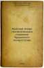 Kratkiy ocherk geologicheskogo stroeniya Krymskogo poluostrova. In Russian /B.... Muratov, Mikhail Vladimirovich