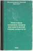 Nekotorye osnovnye zadachi matematicheskoy teorii uprugosti. In Russian /Some.... Muskhelishvili, Nikolai Ivanovich