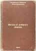 Vetka ot dobrogo dereva. In Russian /A branch of a good tree . Nazarenko, Marina Alexandrovna