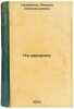 Na vershine. In Russian /On top . Nazarenko, Marina Alexandrovna