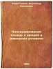 Konservirovanie plodov i ovoshchey v domashnikh usloviyakh. In Russian /Prese.... Namestnikov, Alexander Fedorovich