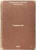 Gramotey. In Russian /Literacy . Navolochkin, Nikolai Dmitrievich