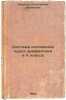 Sistema izlozheniya kursa arifmetiki v V klasse. In Russian /V-grade arithmet.... Neshkov, Konstantin Ivanovich