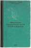 Afelinidy Evropeyskoy chasti SSSR i Kavkaza. In Russian /Afelinides of the Eu.... Nikolskaya, Maria Nikolaevna