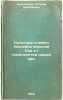 Kul'tura plemen basseyna verkhney Oki v I tysyacheletii nashey ery. In Russia.... Nikolskaya, Tatyana Nikolaevna