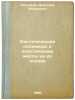 Sinteticheskie polimery i plasticheskie massy na ikh osnove. In Russian /Synthe. Nikolaev, Anatoly Fedorovich