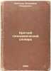 Kratkiy toponimicheskiy slovar'. In Russian /Short Toponymic Dictionary . Nikonov, Vladimir Andreevich