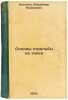 Osnovy strel'by iz tanka. In Russian /Basics of tank shooting . Nikulin, Vladimir Yakovlevich