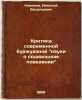 Kritika sovremennoy burzhuaznoy nauki o sotsial'nom povedenii. In Russian /Cr.... Novikov, Nikolai Vasilievich