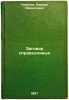 Zagovor spravedlivykh. In Russian /The Conspiracy of the Just . Novikov, Abraham Izrailevich