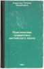 Prakticheskaya grammatika angliyskogo yazyka. In Russian /Practical English G.... Novitskaya, Tatyana Mikhailovna