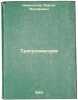 Trigonometriya. In Russian /Trigonometry . Novoselov, Sergey Iosifovich