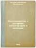 Vinogradarstvo s osnovami ampelografii i selektsii. In Russian /Viticulture w.... Negrul, Alexander Mikhailovich
