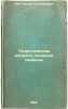 Teoreticheskie voprosy lisheniya svobody. In Russian /Theoretical Questions o.... Noah, Joseph Solomonovich