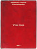 Utro tvoe. In Russian /Your Morning . Nekrasov, Georgy Alexandrovich